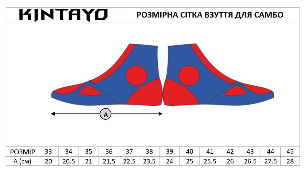 Взуття для самбо (самбетки) TM "Kintayo", 36 розмір. 9